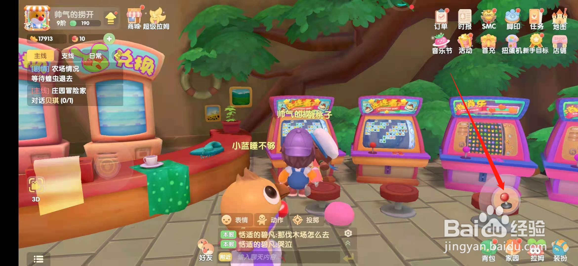 摩尔庄园手游怎么玩连连看