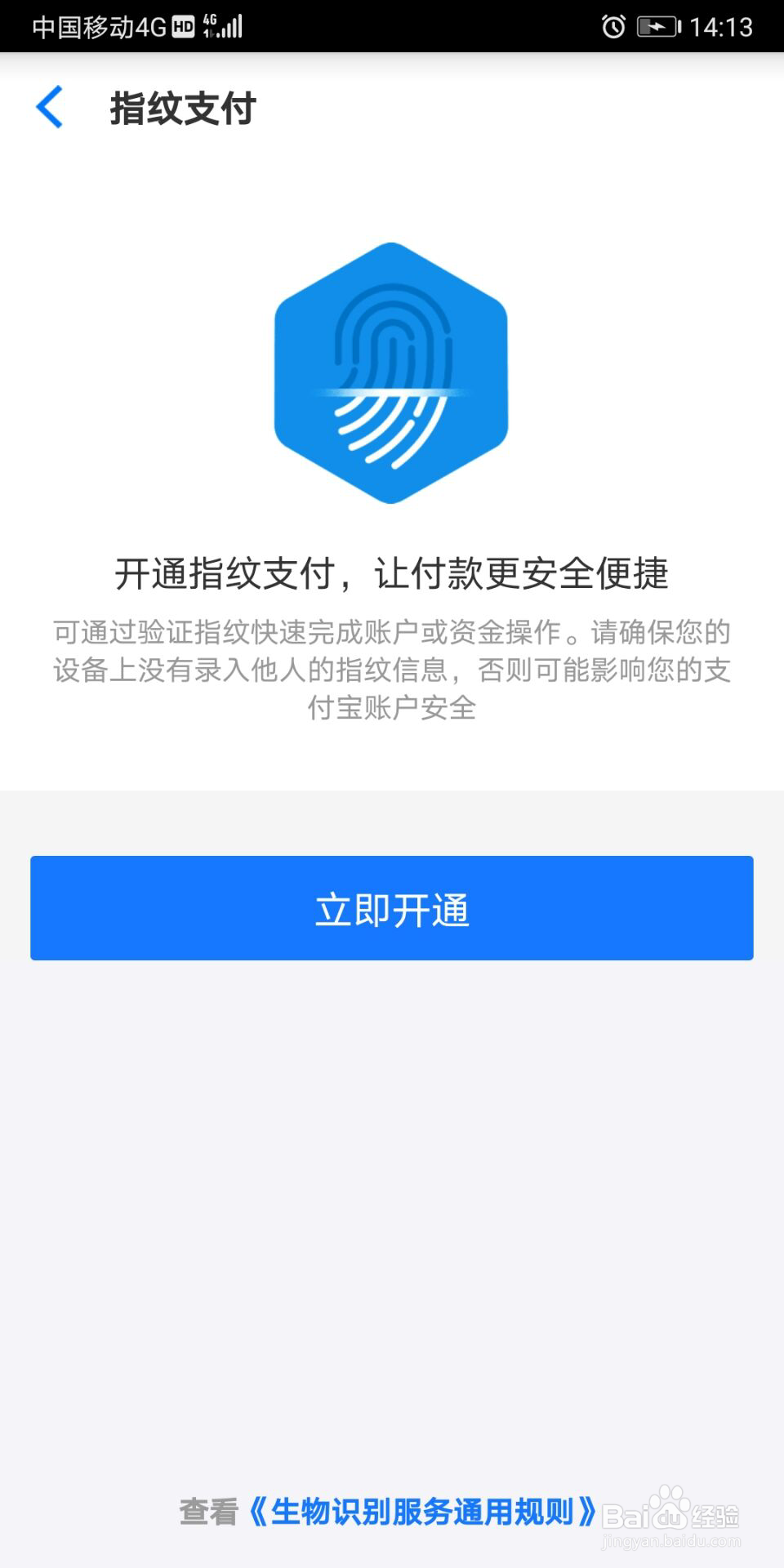 天猫怎么开通指纹支付
