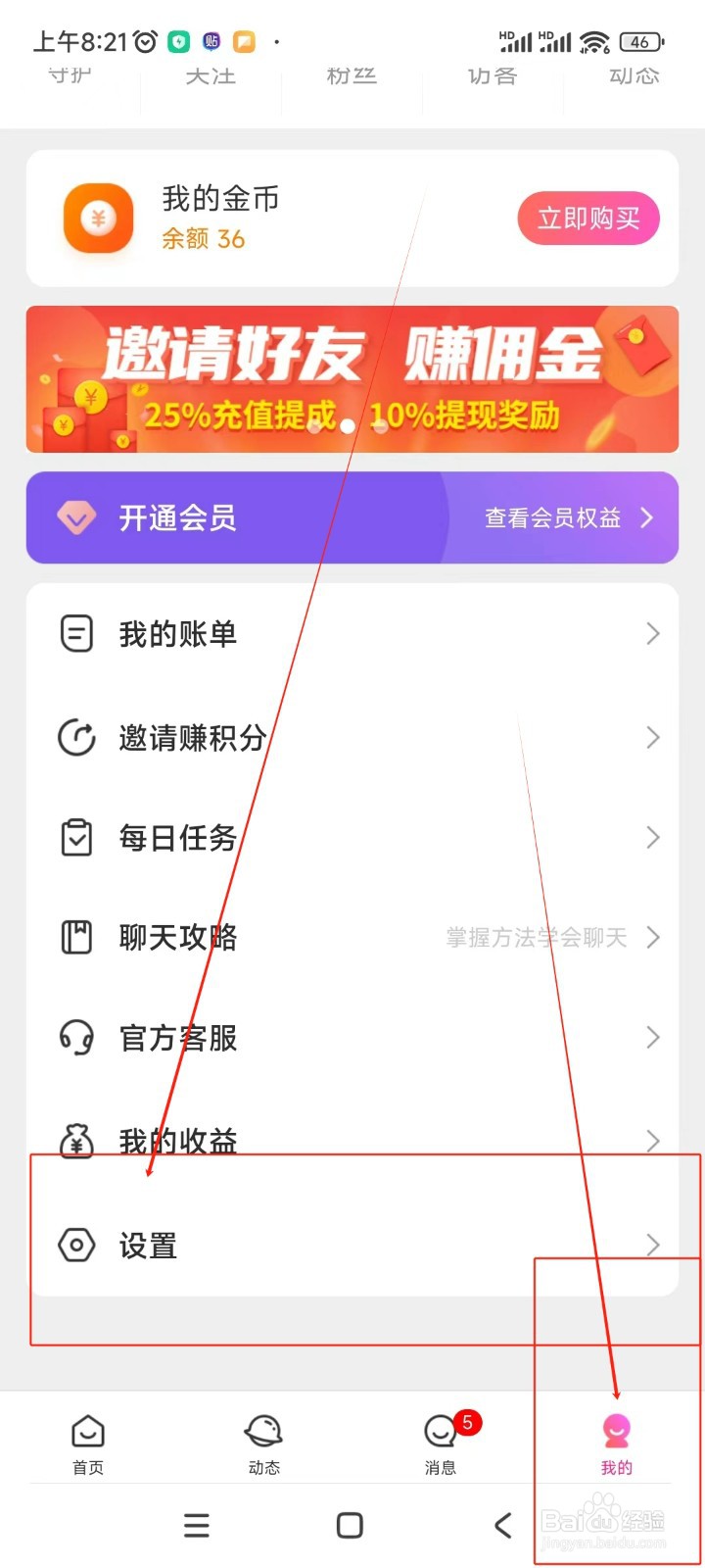 裙聊如何关闭缘分推荐