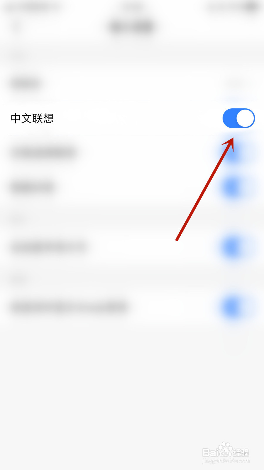 蘑菇输入法怎么设置中文联想停用