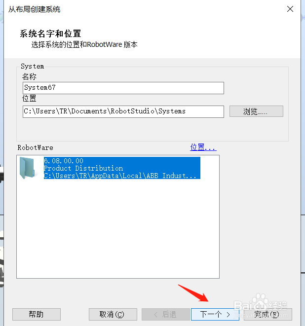 RobotStudio如何进行系统从布局