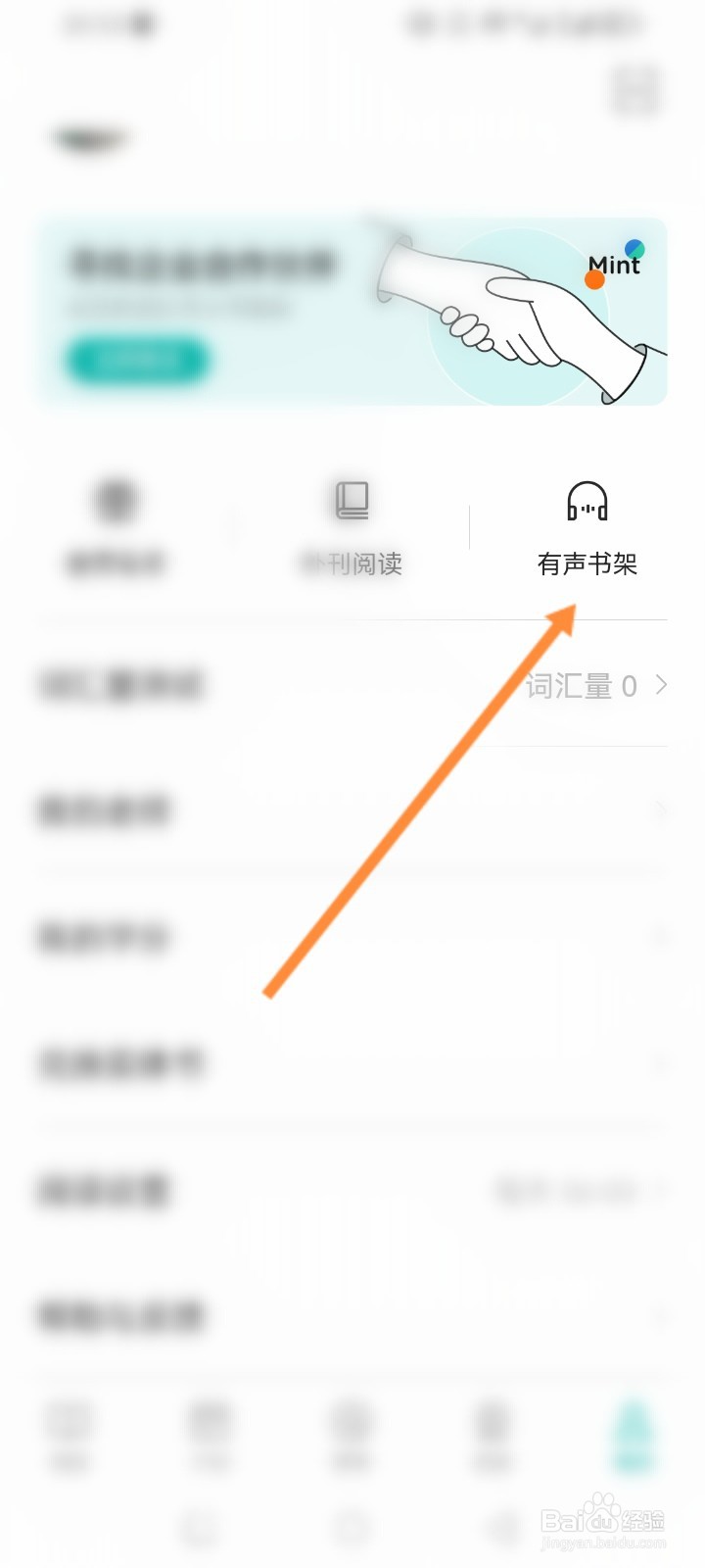 薄荷阅读软件怎么查看历史有声书架