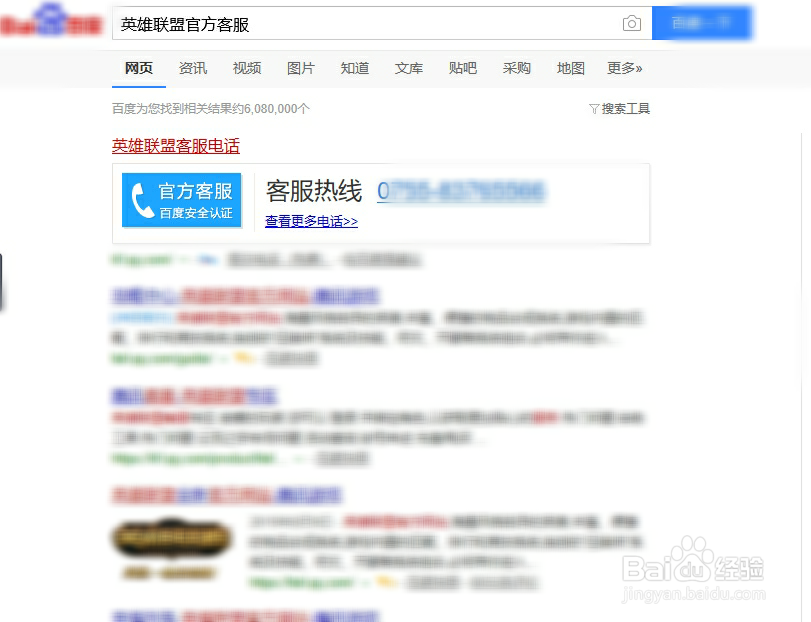 英雄联盟怎么联系客服
