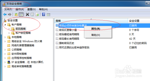 Win7设置用户登录系统密码必须符合复杂性要求