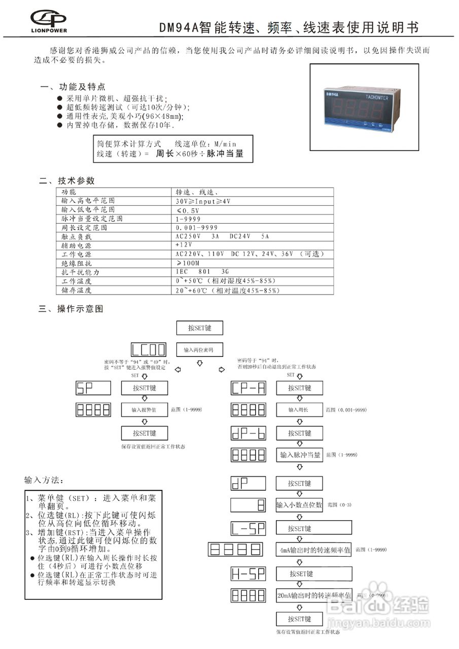 狮威DM94A转速表使用说明书