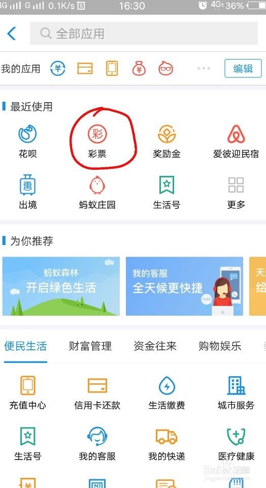如何使用支付宝换彩票