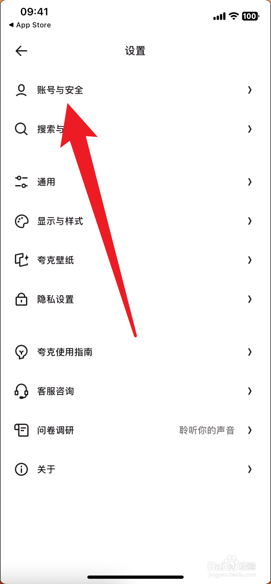 夸克怎么绑定微信账号