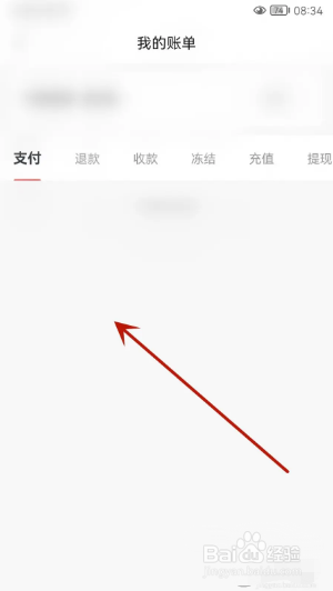 转转如何查看我的账单记录