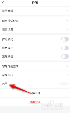学习通版本号怎么查看