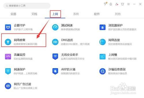 电脑管家如何检测修复常见断网问题