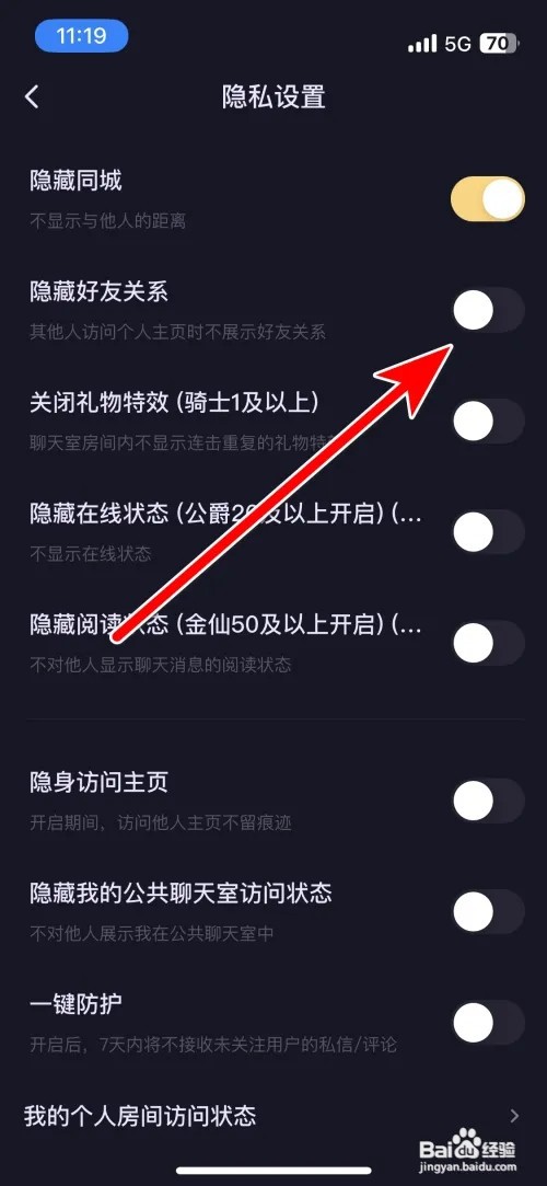 鱼耳不隐藏好友关系如何设置