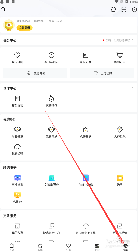 虎牙直播如何查找合作关系