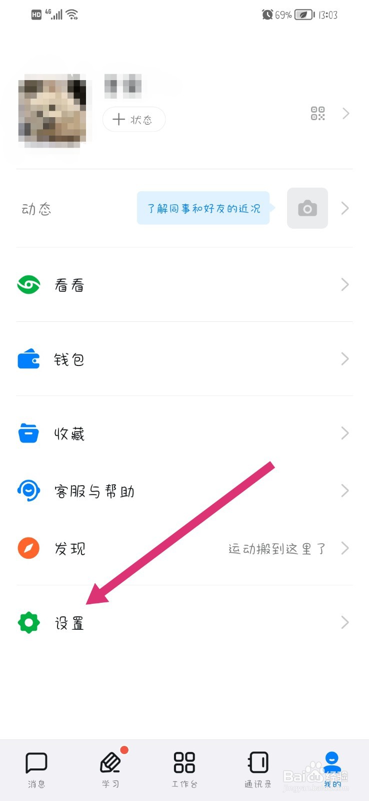 钉钉app怎么更换手机号