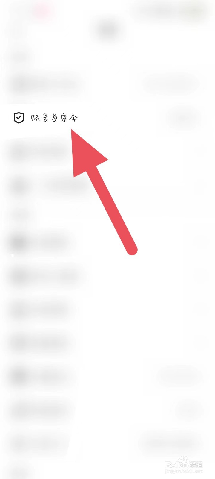 如何在快手上查找【账号与安全】