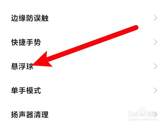 小米MIUI13怎么设置悬浮球3秒无操作自动贴边