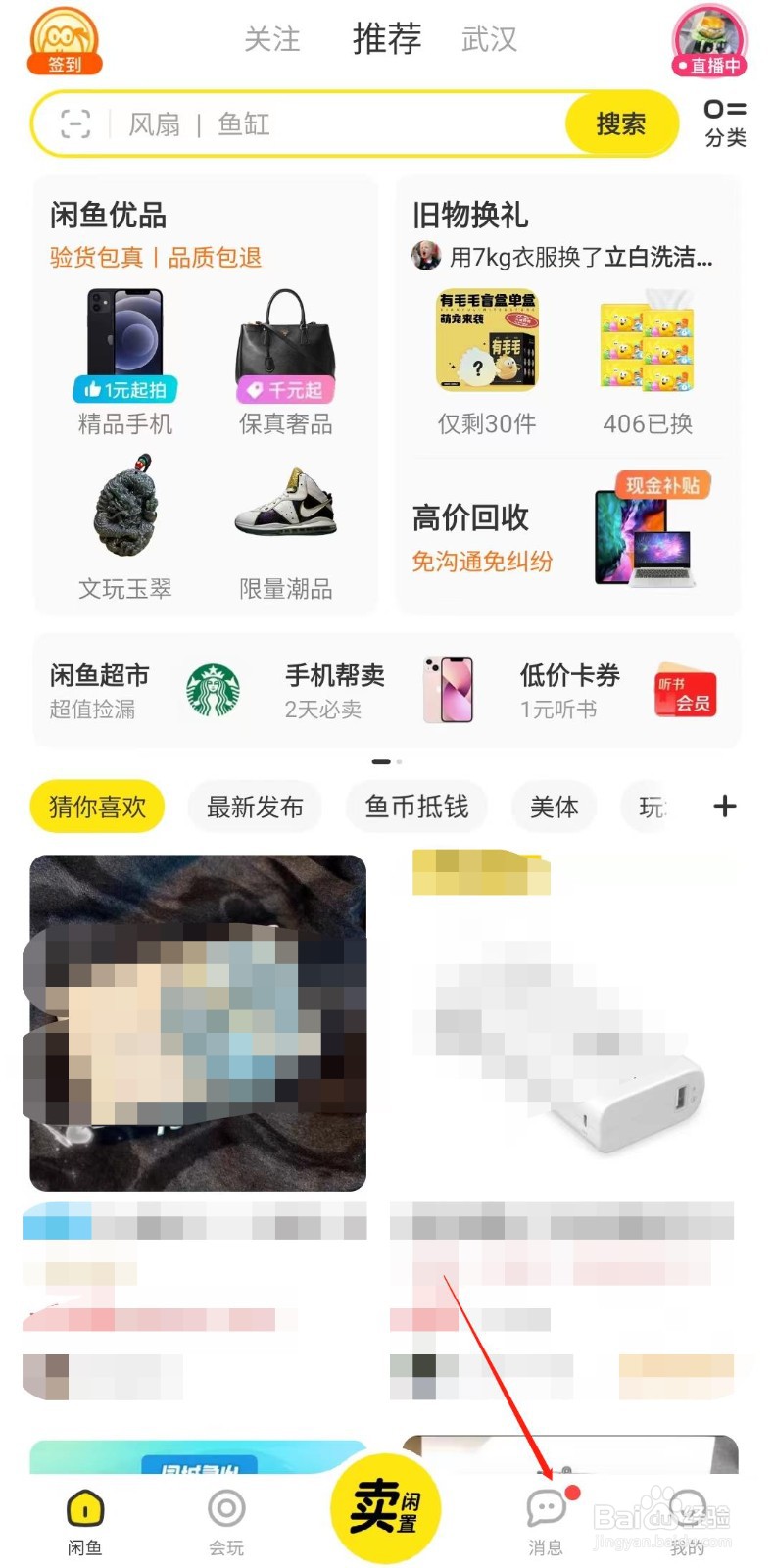 闲鱼怎样设置只接收交易聊天消息