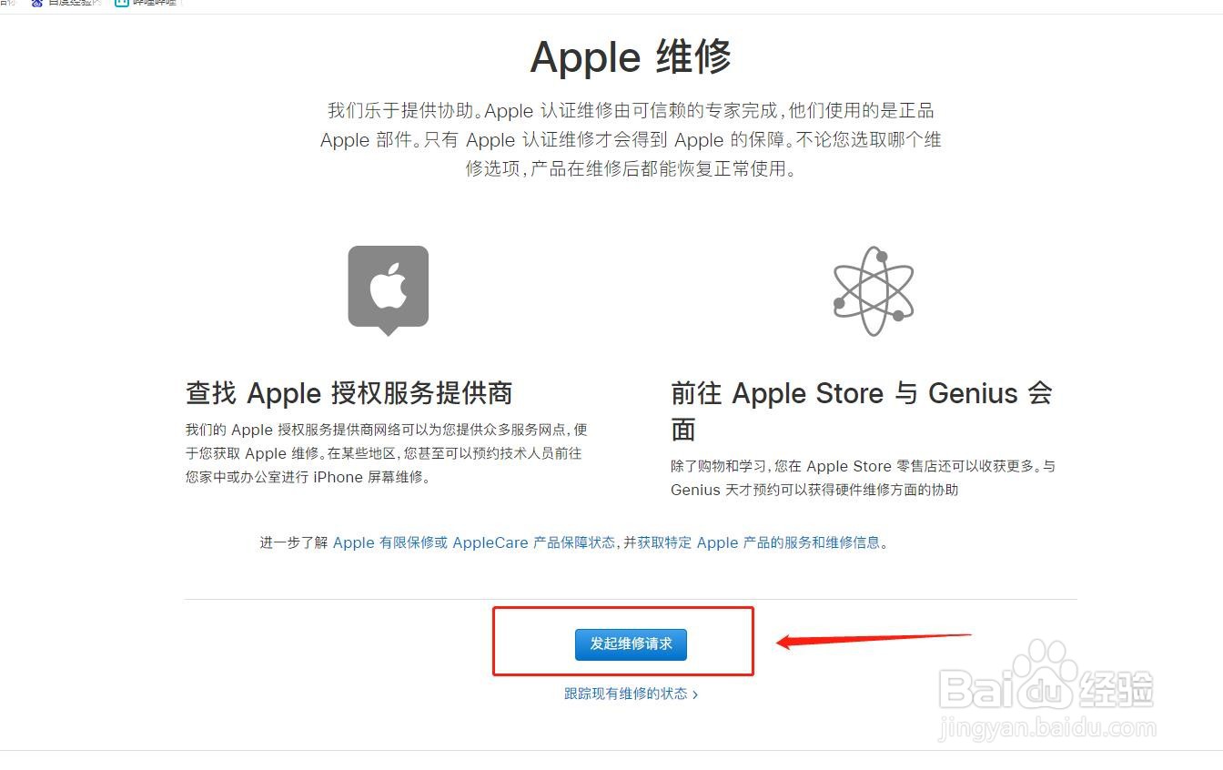 苹果6p换电池的教程