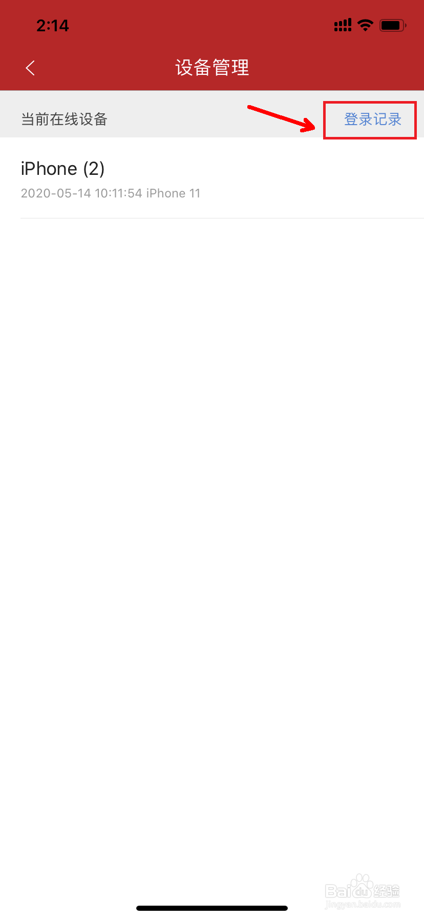 微店怎么查看最近登录设备