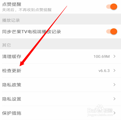 芒果tv怎么检查更新