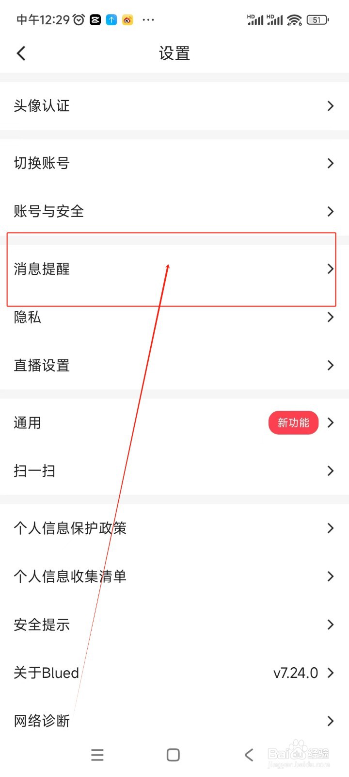Blued如何关闭被关注通知