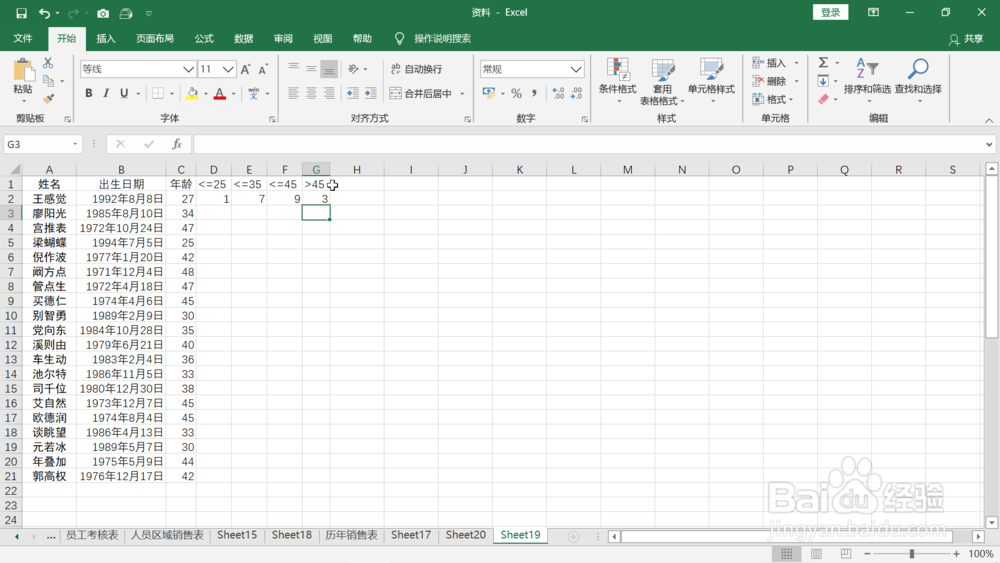 对员工年龄段进行统计并分析年龄段占比情况