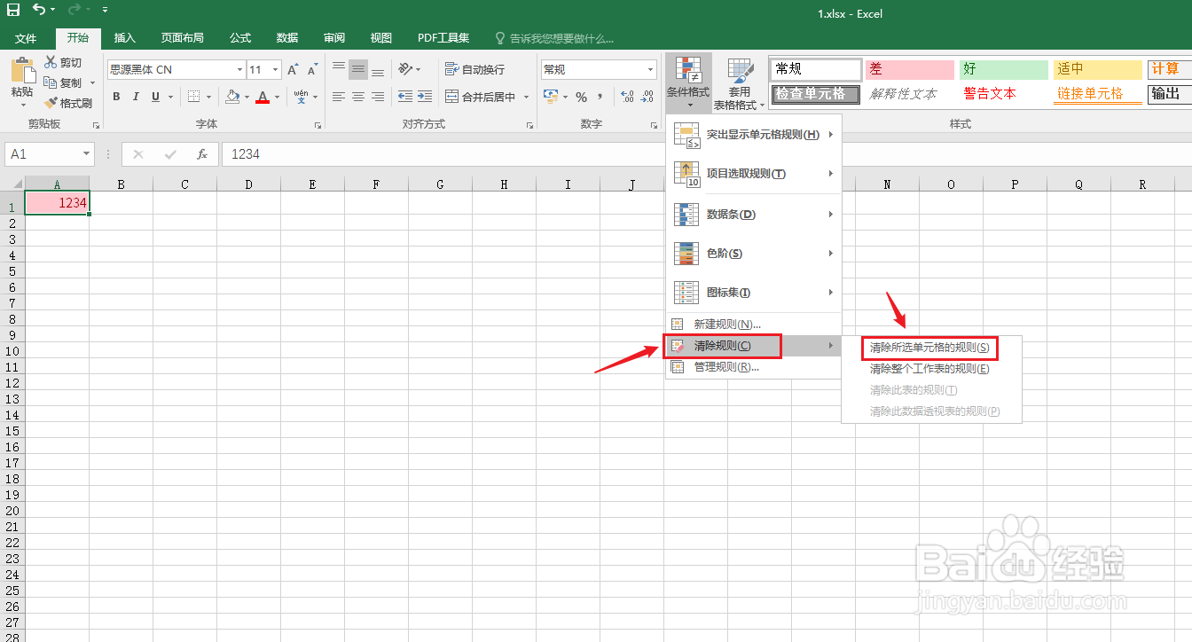 excel表格底色改不了