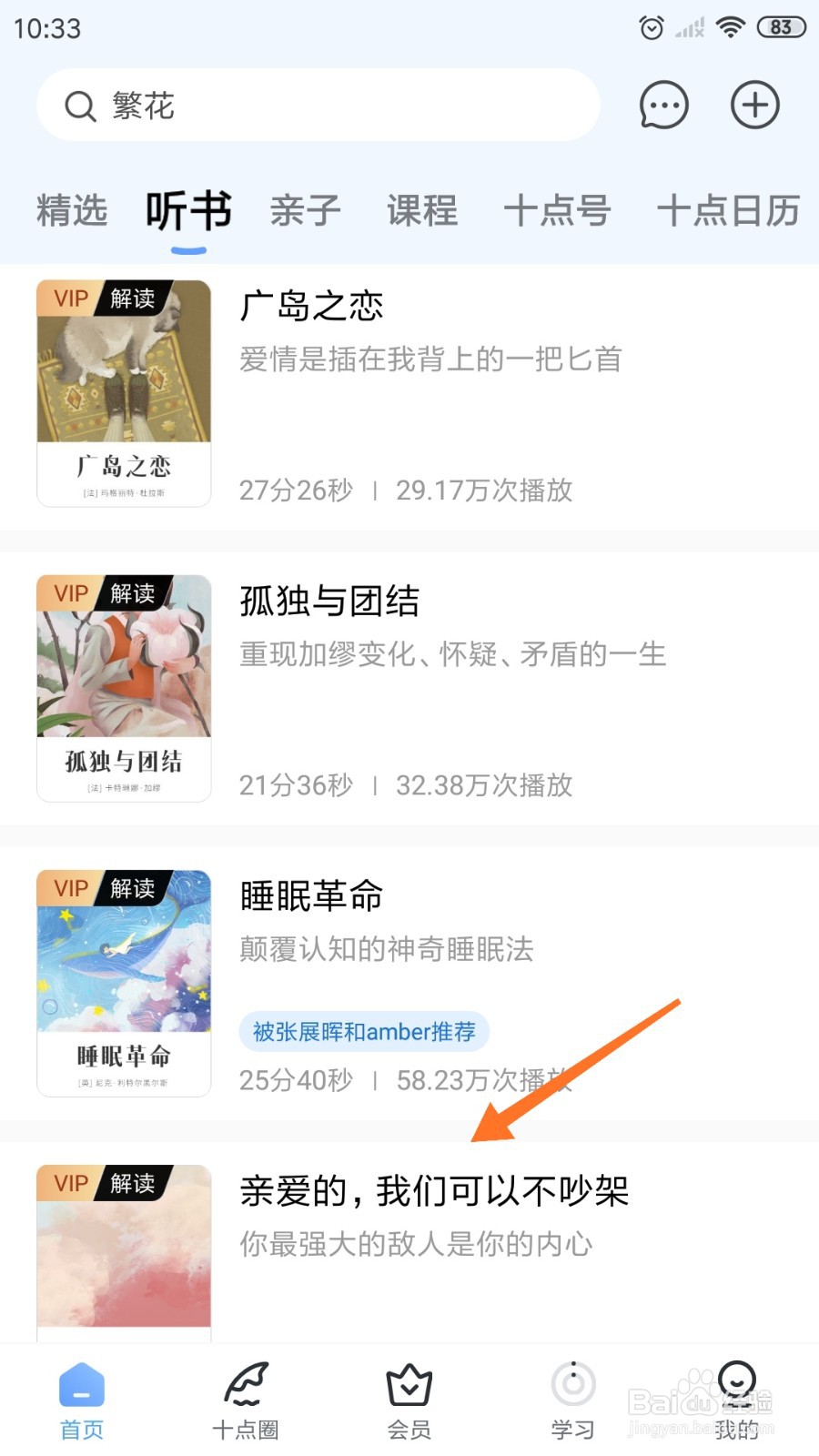 十点读书中怎么查看亲爱的，我们可以不吵架