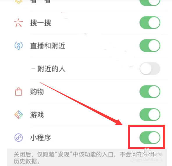 手机微信如何关闭小程序功能