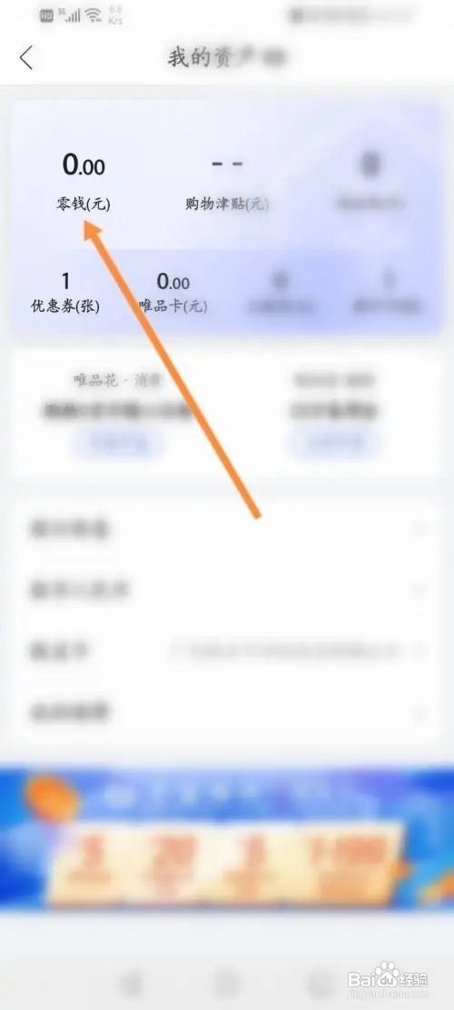 唯品会app零钱如何申请提现