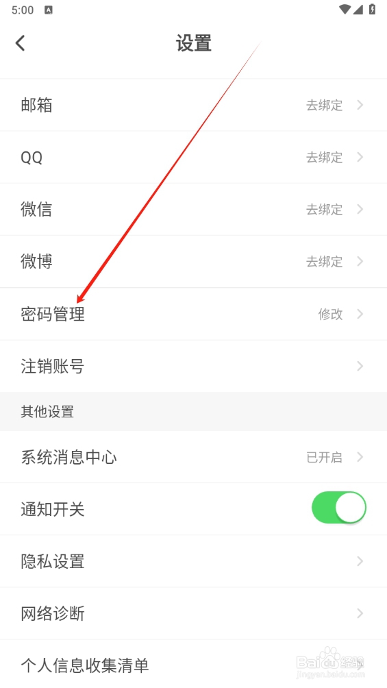 元贝驾考如何查找密码管理