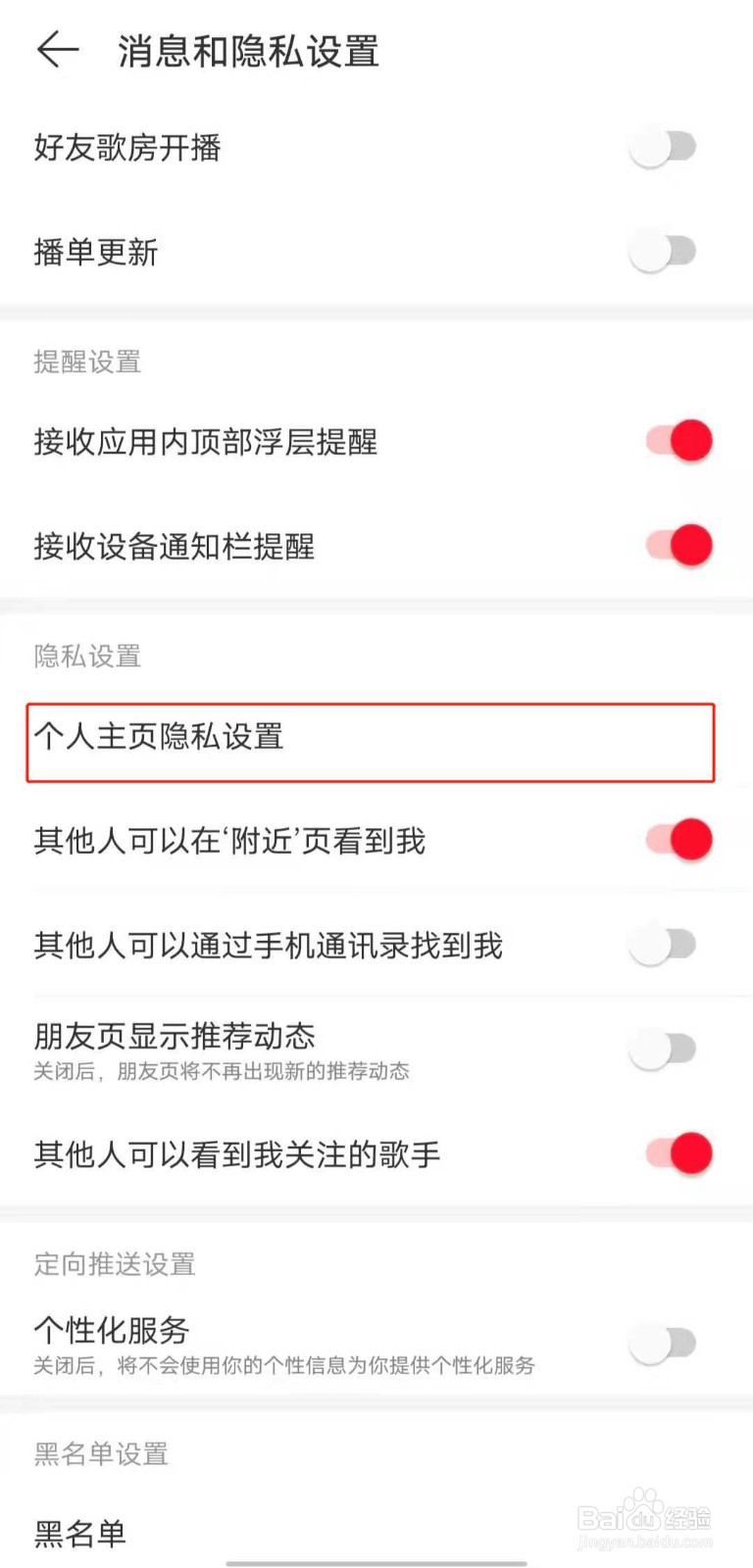 如何隐藏网易云音乐个人主页的地址信息