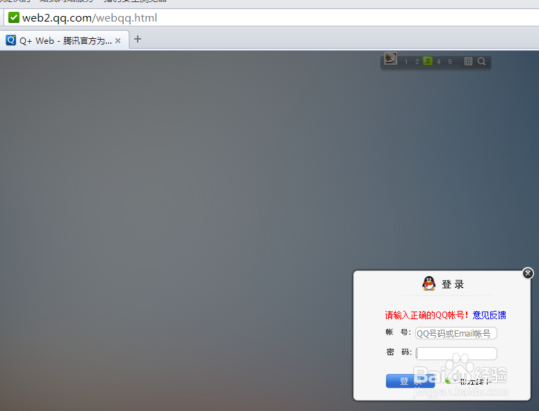 登录QQ的几种办法