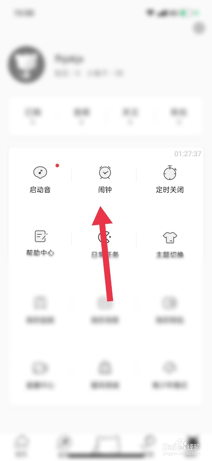猫耳FM怎么设置闹钟铃声