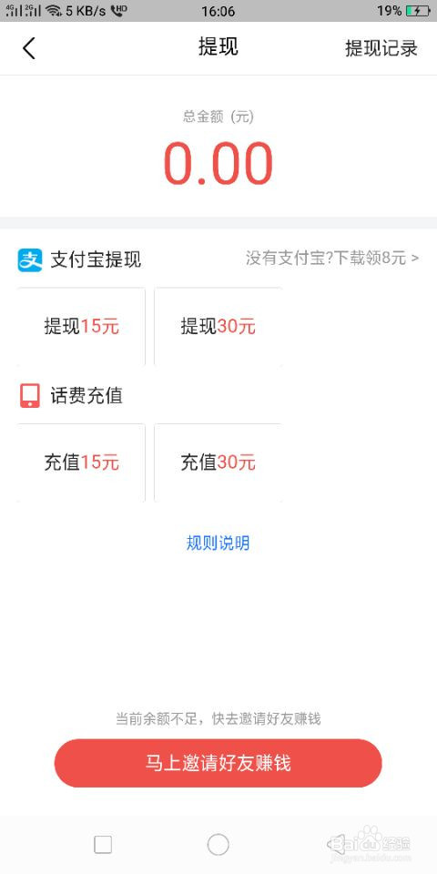 今日头条极速版怎么提现