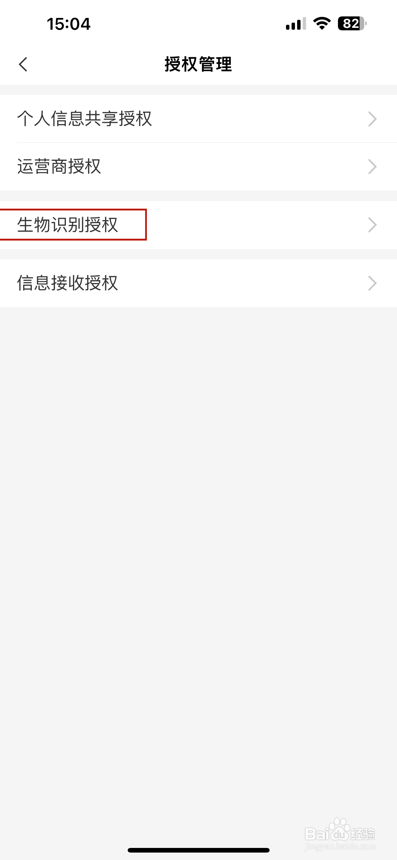 中国农业银行怎样关闭人脸授权