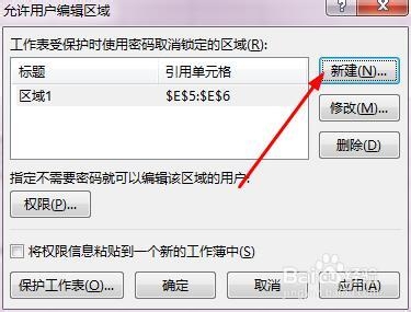 Excel2013：[6]为不同的区域设置不同密码