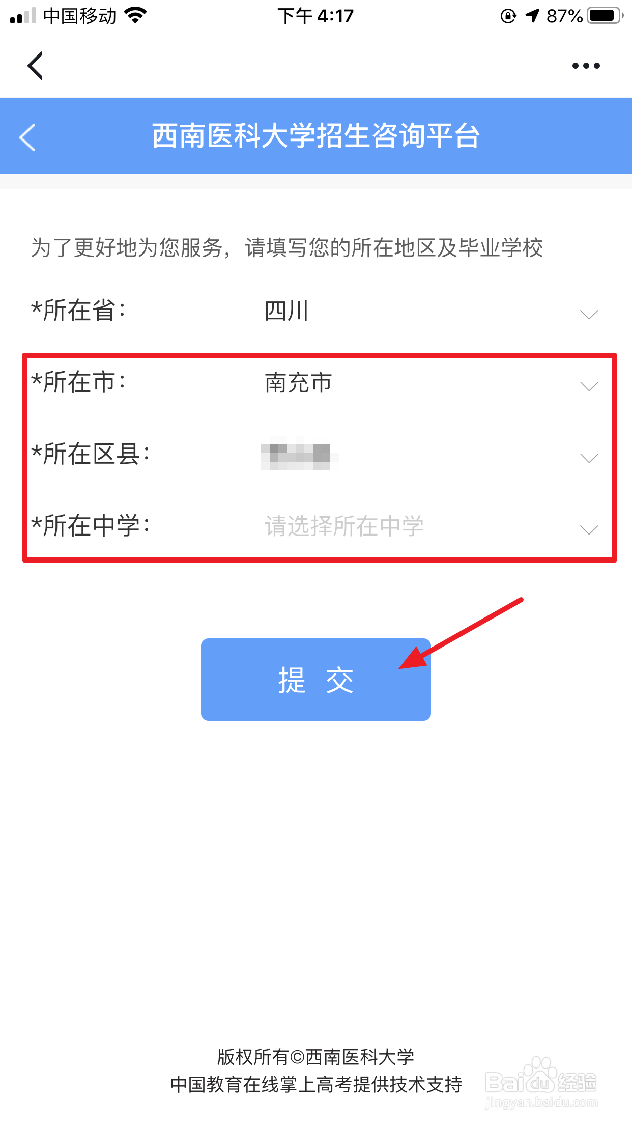 学习强国高考助手之如何查看大学的招生信息