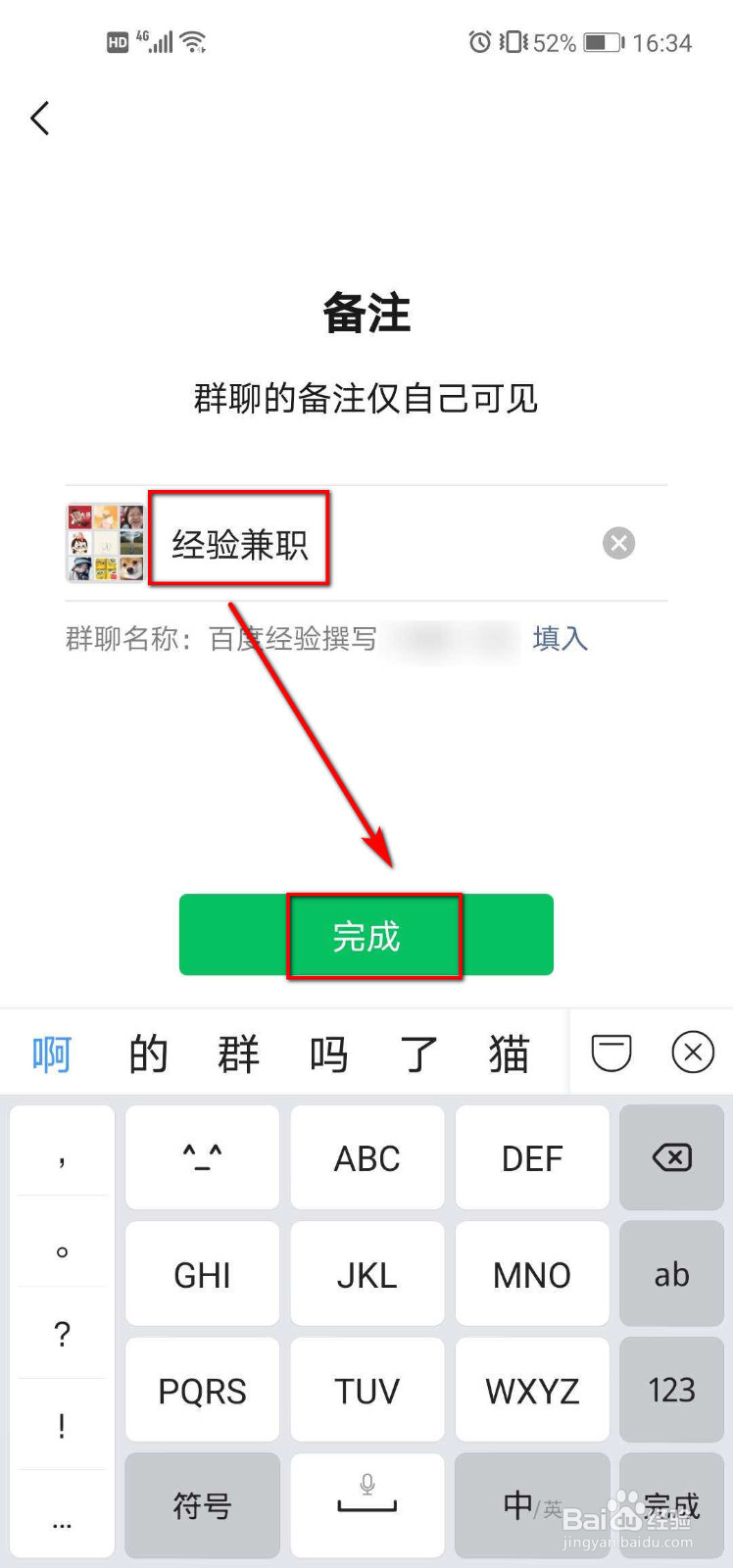 如何修改微信群名称仅自己可见