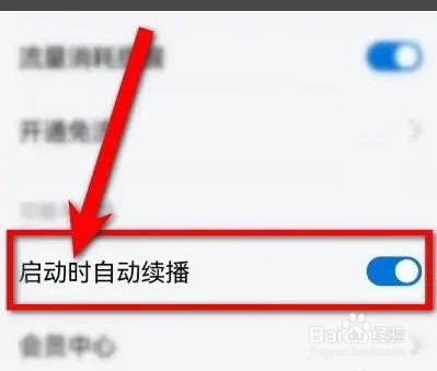 酷狗启动时自动续播如何关闭