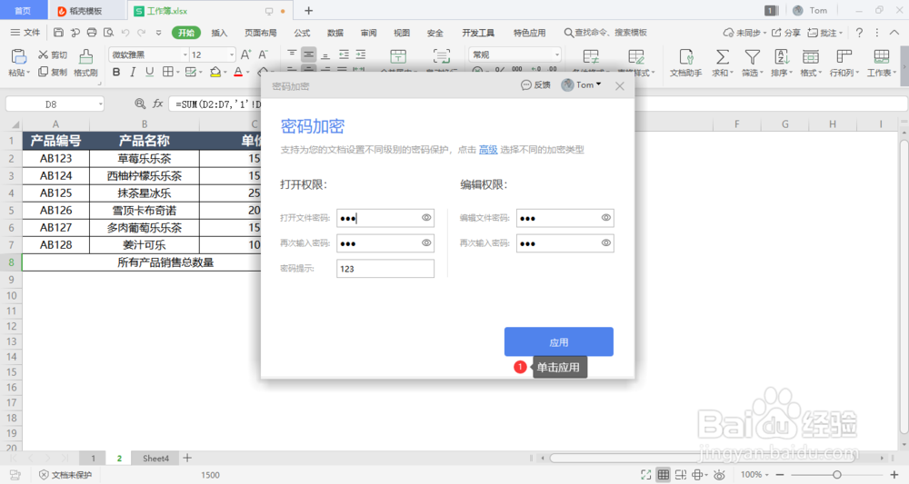 wps表格如何给表格设置打开和编辑密码