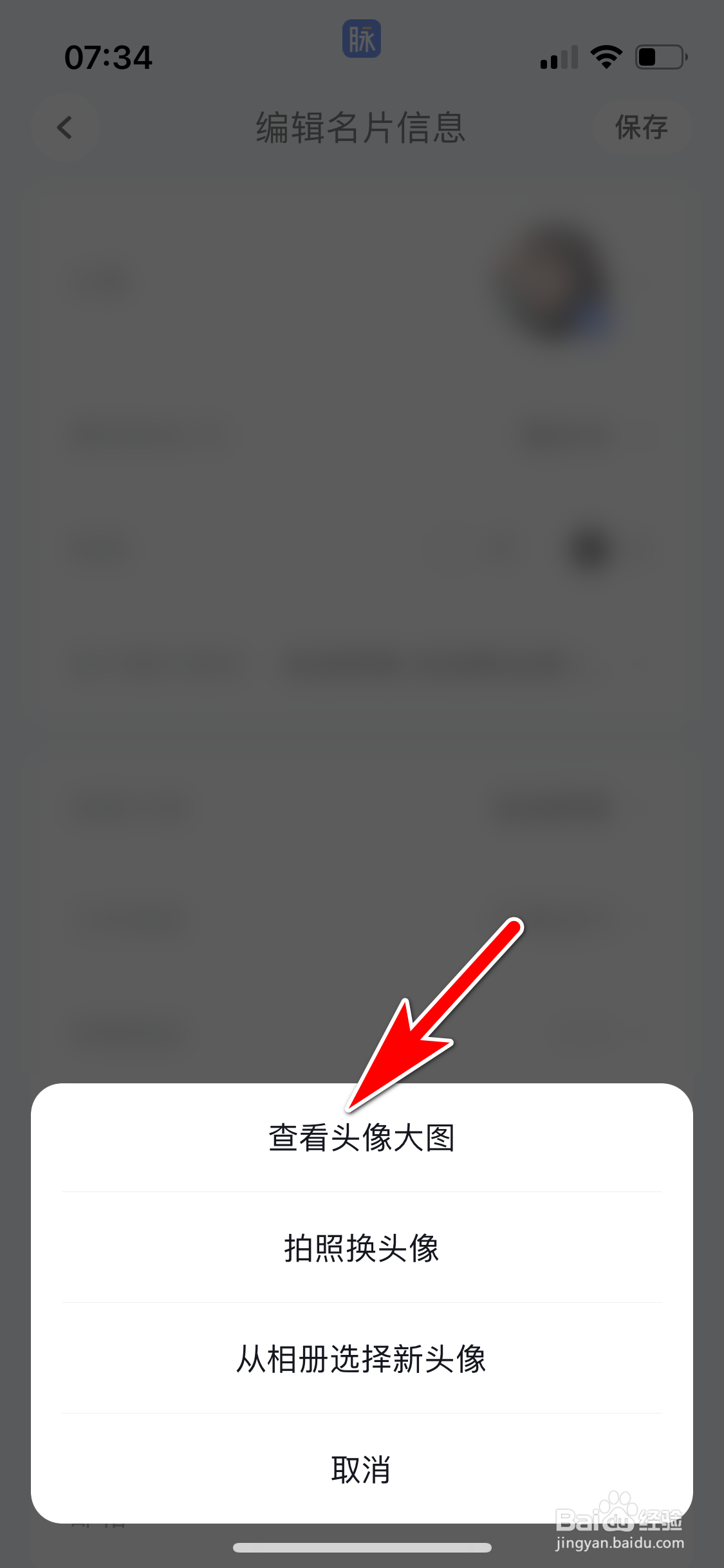 脉脉怎么查看个人头像大图