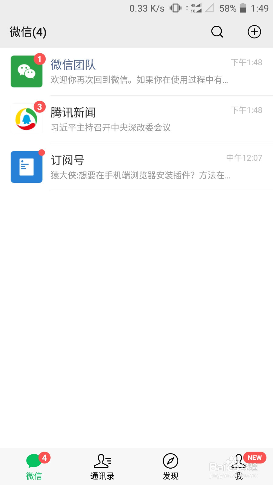 微信清理内存
