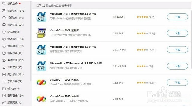Win8提示“应用程序无法启动并行配置不正确”