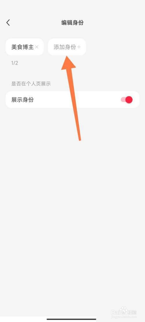 小红书怎么更改博主身份?