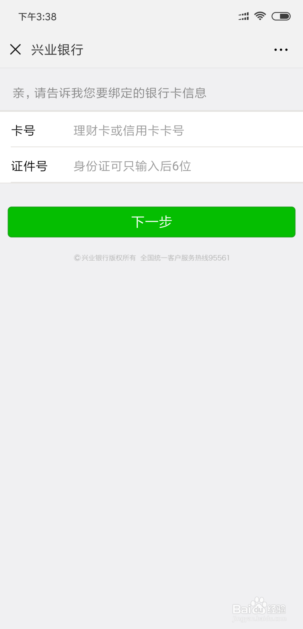 新业银行卡如何通过微信查询账户金额？