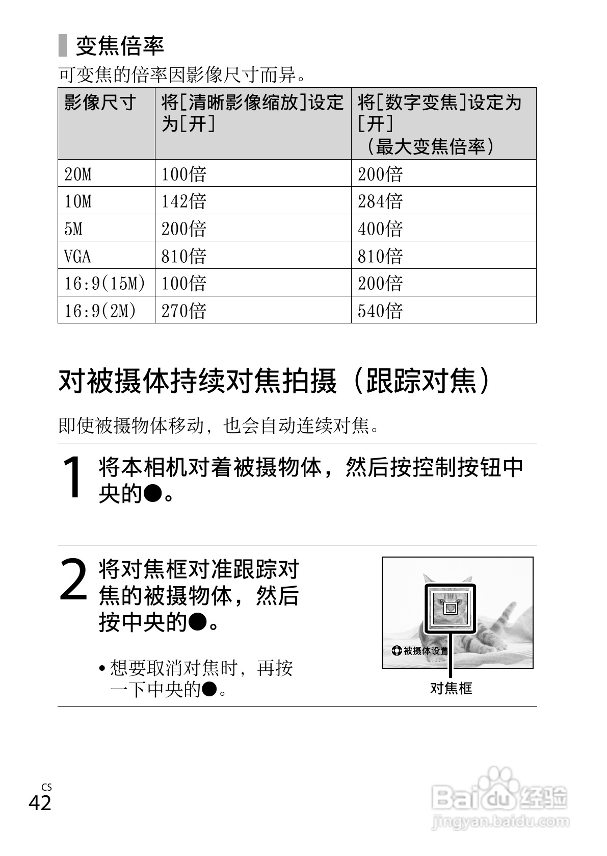 SONY索尼DSC-HX300数码相机说明书:[5]