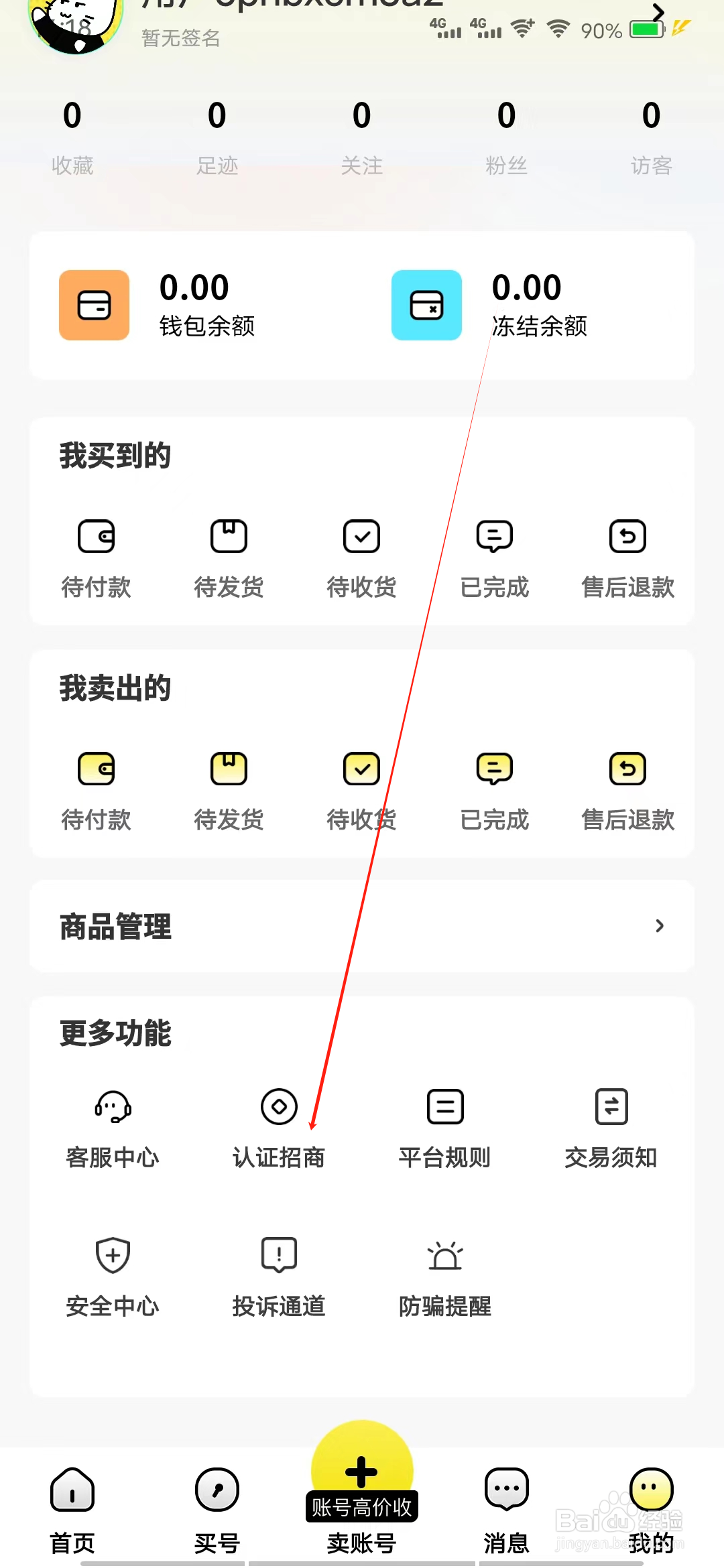 买号猫怎样查看认证招商