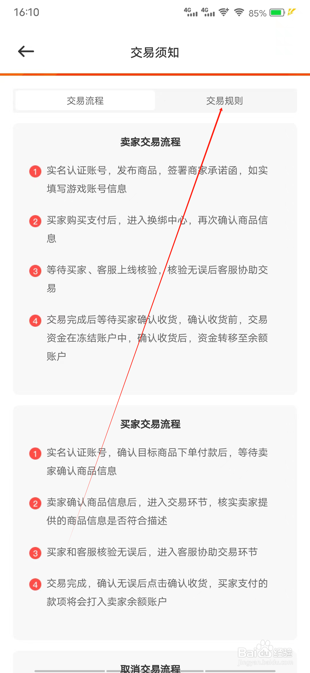 买号猫怎样查看交易规则