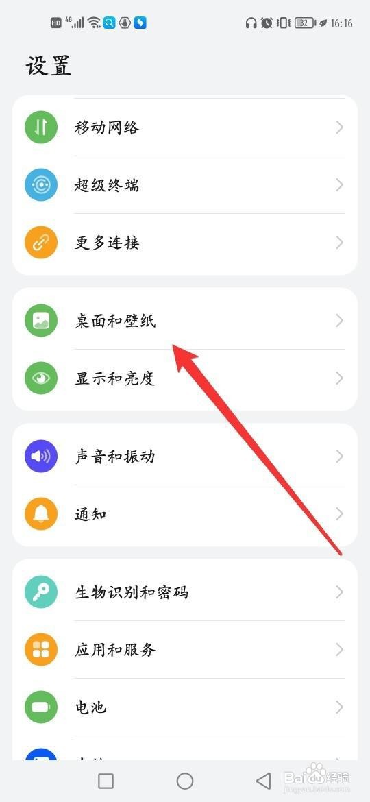 华为手机如何设置手机每次开屏都换壁纸