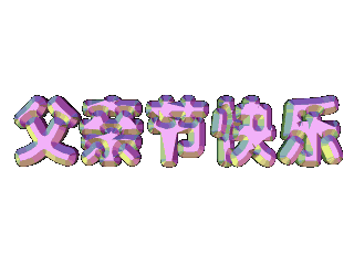 ulead cool 3d中给文字添加画廊和旋转特效